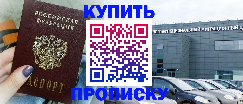 прописка штамп в Солнечногорске